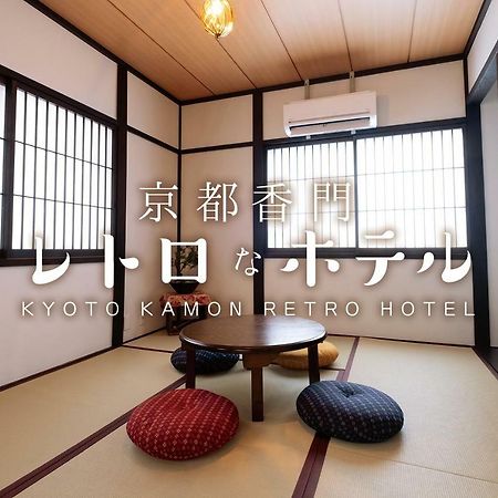 Kyoto Kamon Retro Na Hotel المظهر الخارجي الصورة