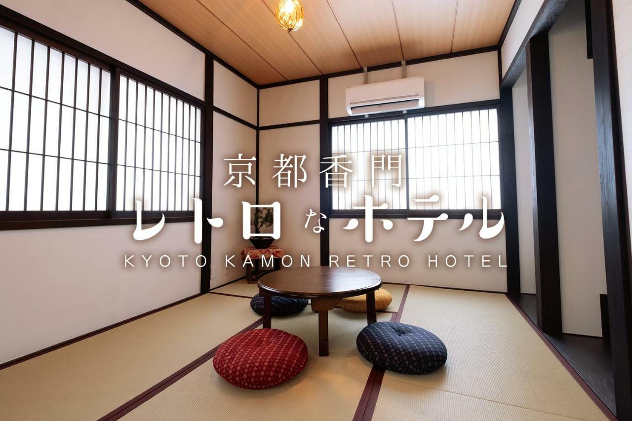 Kyoto Kamon Retro Na Hotel المظهر الخارجي الصورة